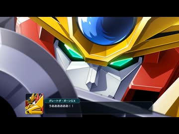 【スパロボY DLC2】グレートダ・ガーンGX  全武装 【スーパーロボット大戦Y】