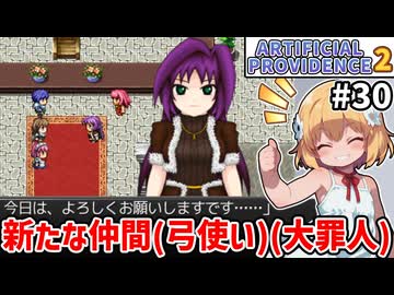 【Artificial Providence 2 #30】2章終了依頼　4人目の仲間は気弱な強盗殺人加担者だ！よろしくなぁ！【ずんだもん実況】
