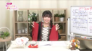 【第32回】わたのんアフタートーク