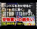26・2・4    学習しない大阪メトロ　中国産何故買った。利権だろうね。　もし客死亡事故起きても知らんフリだろうね。　中国は不良品を世界にバラ撒く国だという事知らないはずがない。利権は人死んでも平気
