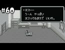 （#60）おとのいしが奏でる想い出【MOTHER2 ギーグの逆襲】