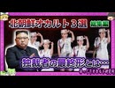 喜び組だけじゃない…異様すぎる独裁国家の闇【 ゆっくり解説 金正恩 北朝鮮 総集編 】