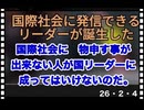 26・2・4   いって当たり前　言わぬは　奴隷なり