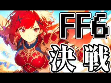【SynthesizerV Mai】決戦（ファイナルファンタジーVI） | cover by 晴天大勢 |