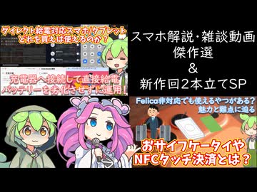 ダイレクト給電・バイパス充電対応スマホやタブレットまとめとタッチ決済メリット・デメリット雑談