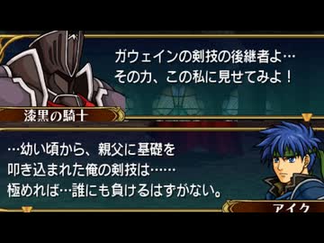 #27【プレイ動画】ファイアーエムブレム 蒼炎の軌跡【Nintendo Classics】