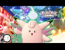 #28【ポケモンZA】メガゆびふってけ！メガピクシー！【Pokémon LEGENDS Z-A】