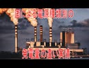 【動画News】国による電源種類別の発電量の違い実情(2026/02/07)