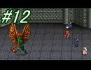 【FＦ3】久々にドット絵に戻りたい☆パート12【初見実況】