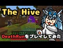 【The Hive】DeathRunをプレイしてみた！【マインクラフト】