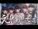 え？あぁ、そう。 covered by 365°【歌ってみた】