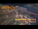 【Whiskerwood】初心者が気ままにプレイするWhiskerwood part5