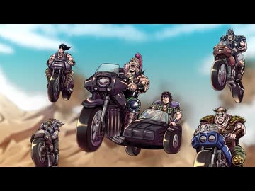 Animatica「北斗の拳 拳王軍ザコたちの挽歌」 第5話「今日はツーリングびよよら！」