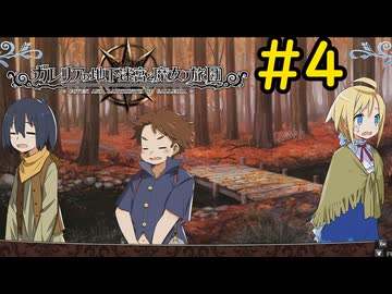 【VOICEVOX実況】ノンデリやめてね#4【ガレリアの地下迷宮と魔女の旅団】