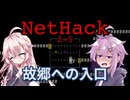 NetHackerゆかいあ【挑戦2回目・その5】