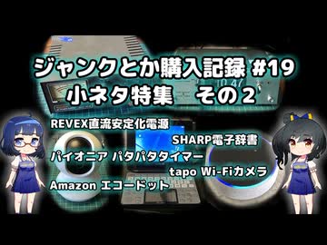 ジャンク購入記録 19