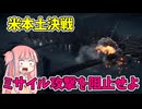 【BF6キャンペーン実況】戦艦からのミサイル攻撃を止めるのだ!!!　パート7