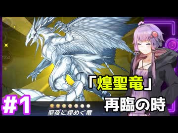新米決闘者ゆかりが往く！～おーばーらっぷ～＃1