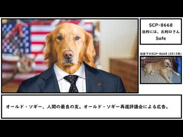 【ゆっくり紹介】SCP-8668【法的には、お利口さん】