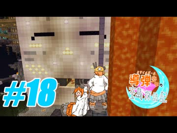 導弾少女の空島探訪記　＃18　【Minecraft】【足立レイ】【TUSB】
