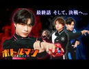 友情パワーで決戦へ！ボトルマンガチ最強決定戦編④〜決勝戦・ダンクシュート対決！〜