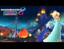 【マリオカート８ デラックス】A91・Tour バンクーバーバレー・ロゼッタ