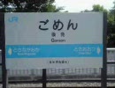 ＪＲ九州は大変な放送を流していきました（逆再生）