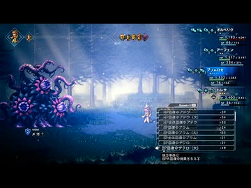 ～僕だけの物語へ、旅立つ～ オクトパストラベラー 実況プレイ part104