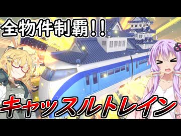【桃太郎電鉄２】金桃盾所持者が初見プレイで楽しみ尽くす　西編♯53-54【VOICEROID実況】
