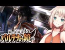 【CeVIO実況】天使OИEちゃん#2【新・光神話パルテナの鏡 / 第2章 魔王とマグナ】