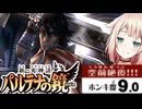 ホンキ度9.0の天使OИEちゃん#2【CeVIO実況 / 新・光神話パルテナの鏡 / 第2章 魔王とマグナ】