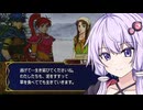 【FE蒼炎の軌跡】蒼炎の勇者ゆかり　part10【VOICEROID実況プレイ】