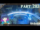 新技習得！？回転斬り！【ゼルダの伝説 ブレス オブ ザ ワイルド】Part.２８３【#vtuber】
