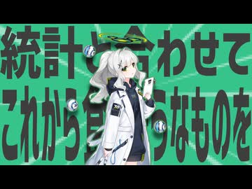 今までの金星の統計と合わせてこれから食べそうなものを