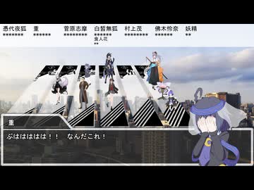 【シノビガミ】公安とN課　その４