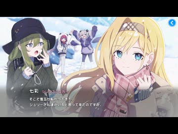 【マブガル】マブラヴ ガールズガーデン　メモリーエピソード　『雪山のもうひとつの噂』