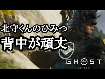 Ghost of Yōtei ボイロ実況プレイ Part10