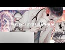 【19歳が】イガク歌ってみた【ᐛ 】