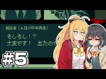 【奇天烈相談ダイヤル】マキモカ怪異判定 5／7日目【マキモカ実況プレイ】