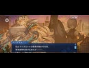 【FGO】幕間15