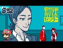 【都市伝説解体センター】#52　デバイス盗り放題