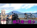 KATANAで行く！りあさんとツーリング～２～♪
