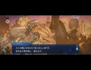 【FGO】幕間17