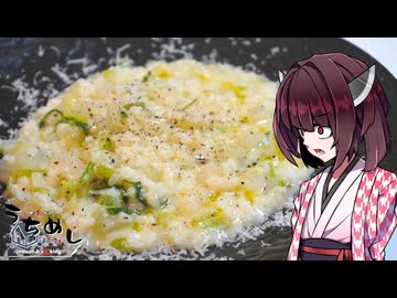 【第九回】うちで食べるめしもうまい。【七草リゾット】