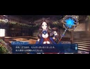 【FGO】幕間11