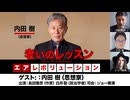 【会員限定パート】内田樹氏生出演！『老いのレッスン』（2026年1月15日生配信）