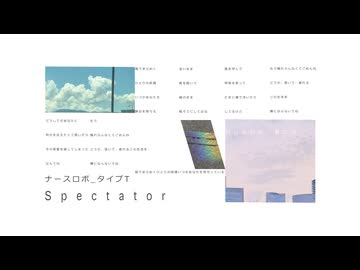 Spectator/ナースロボ_タイプT
