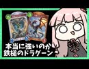 ガリュウの代わりに『鉄槌のドラグーン』を入れてみるというのはどうでしょうか【シャドバWB】