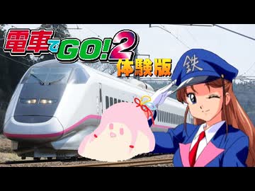 電車やDe！