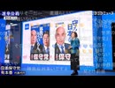 日本保守党の代表代行『有本香』氏がニコ生でプレゼンしている様子【衆議院選2026】